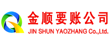 南江金顺讨债公司
